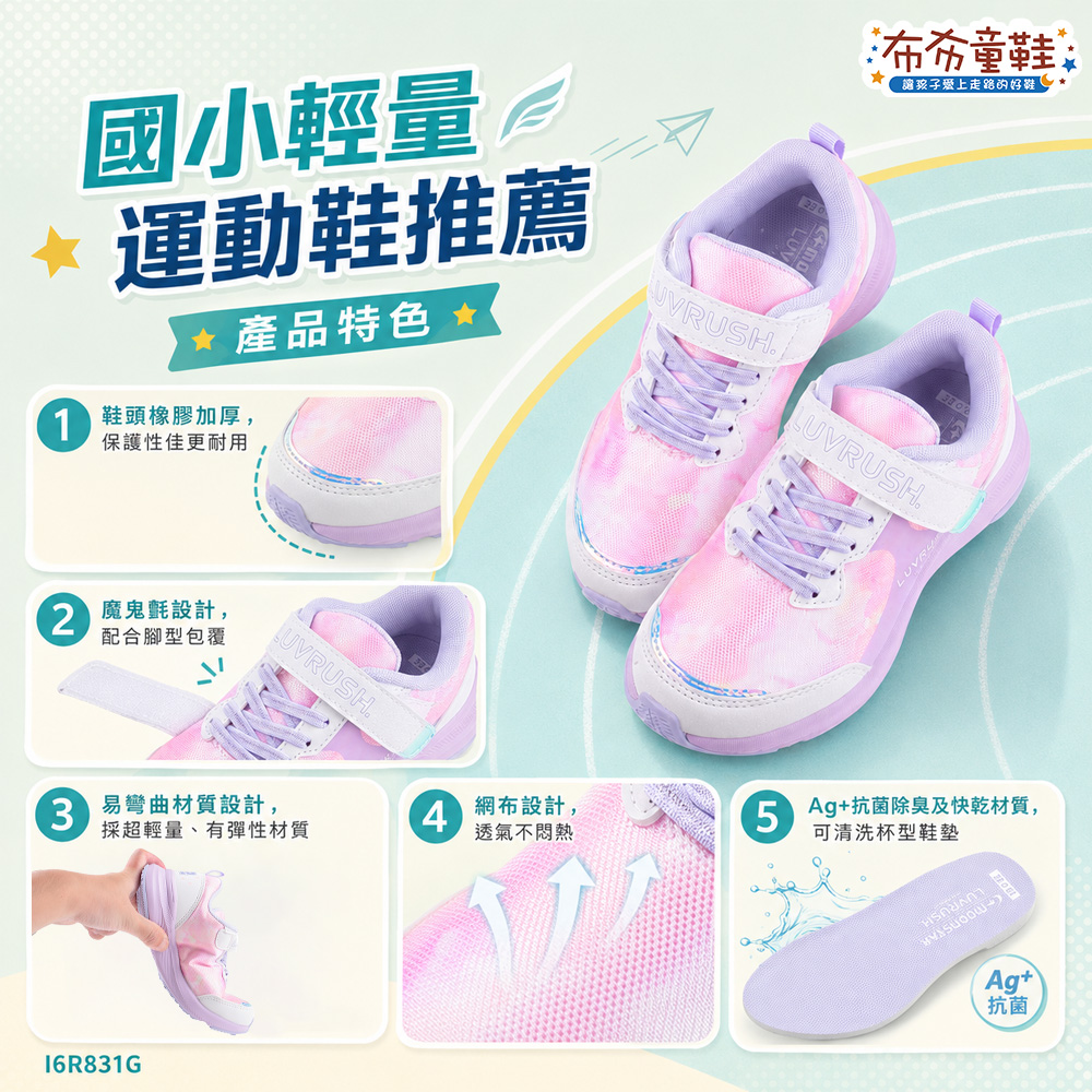 Moonstar日本LUVRUSH甜心嫩粉大童機能運動鞋